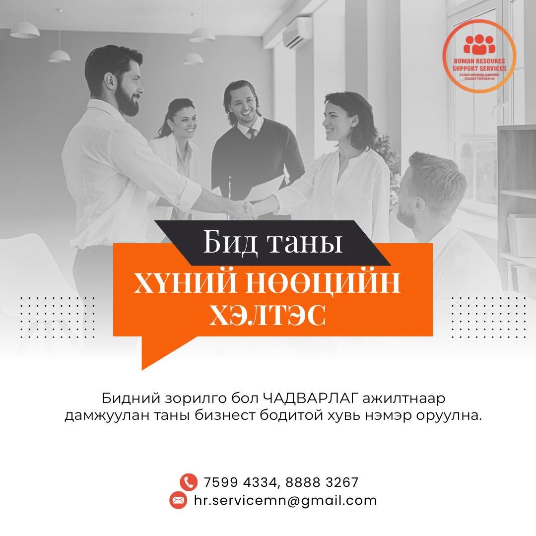 HR service