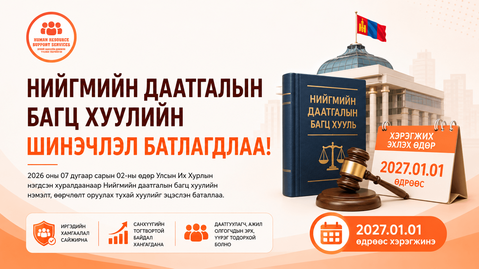Хуулийн шинэчлэл